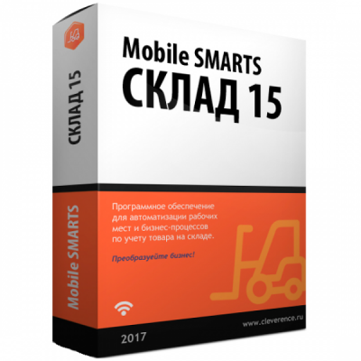 Лицензии Mobile SMARTS: Склад 15 для «1С: ERP Управление предприятием 2.2»