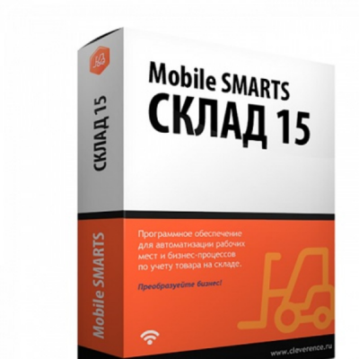 Переход на Клеверенс Mobile SMARTS: Склад 15,для интеграции с SAP R/3 через REST/OLE/TXT